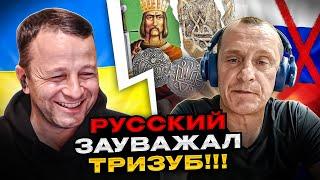русский зауважал Тризуб. Перепрограммирование болотных в чатрулетке. Андрій Попик