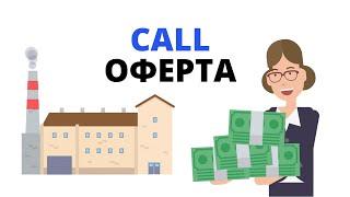 Call-оферта облигаций