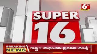 Super 16 : Vizag Steel Plant Privatization | Jallikattu In Chittoor Dist.| 6TV News