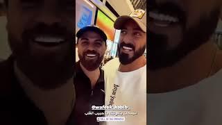 لقاء اسماعيل تمر مع وفيق حبيب في دبي #اسماعيل_تمر #وفيق_حبيب #دبي