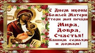 7 февраля День Празднования  Иконы Божьей Матери "Утоли моя печали".