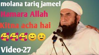 Hamara Allah kitna acha hai// MolanaTariq Jameel 33 // molana Tariq Jameel bayan emotional bayan