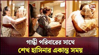 ভারতে গান্ধী পরিবারের সাথে শেখ হাসিনার একান্ত সময় | PM Sheikh Hasina | Rahul Gandhi | Channel 24