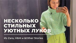 VLOG 11. То, что не вошло в прошлые влоги #Zara #HandM #Otherstories