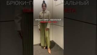 Когда термометр показывает +30, а вы хотите выглядеть стильно и чувствовать себя комфортно…