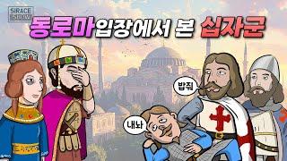 알렉시아드 [동로마제국 입장에서 본 십자군]