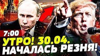 2 МИНУТЫ НАЗАД! ТРАМПА СОРВАЛО! ПОШЕЛ ПРОРЫВ НА МОСКВУ! ВСЁ! ПОБЕДА УКРАИНЫ!? | НОВОСТИ СЕГОДНЯ