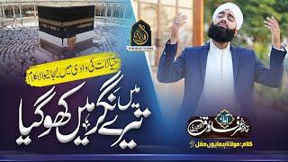 Ghar Tera Dekha Khudaya - New Naat Sharif 2023 - Hafiz Umar Farooq Naqshbandi - Nasheed club