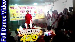 Jamai 420 dance of Nayeem Rahman | All Rounder Nayeem |Jamai 420 Dance | Bangladesh