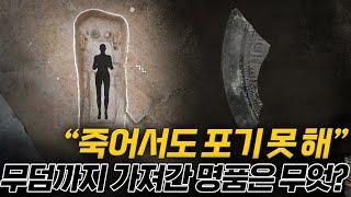 2천 년 전 권력자의 상징이 발굴되다