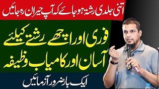 Jalde Shadi K Liye Wazifa | Wazifa For Marriage | Muhammad Ali Youth Club Bayan