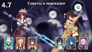 4* Unit Abyss: Rosaria Melt x Heizou Taser (Genshin Impact 4.7 Spiral Abyss Floor 12)