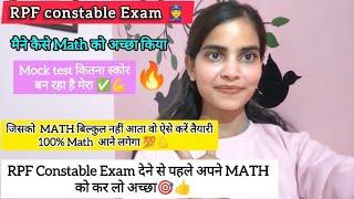 RPF constable Exam देने से पहले MATH को कर लो अच्छामैने कैसे Math को अच्छा किया#rpf #rpfconstable