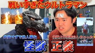 【現実化】怪獣との戦いで街を破壊し責任問題になるウルトラマン