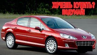 ТОП проблем Пежо 407 | Самые частые неисправности и недостатки Peugeot 407