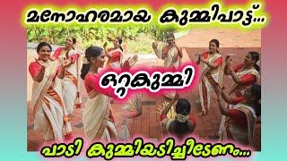 വെള്ളിലത്താളിയെടുക്കേണം... Kummi | Vellilathali വരികൾ താഴെ ഉണ്ട്.