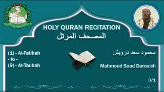 Holy Quran Complete - Mahmoud Saad Darouich 3/1 محمود سعد درويش