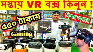 VR BOX মাত্র 550 টাকাvr box price in bangladesh  vr box price in bd 2024Gaming vr box