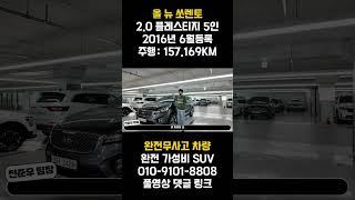 올뉴쏘렌토 중고차!! 와!! 이건 정말 괜찮지 않나요?? 전부 비교해 보세요 !! 자신있게 준비했습니다 !! 진단평가사 입장에서 형님들께 가성비 SUV 추천해 드립니다 !!