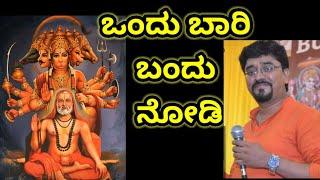 ಒಂದು ಬಾರಿ ಬಂದು ನೋಡಿ|Vijay Shetty moodubelle#|Sri Raghavendra Swami Mantralaya