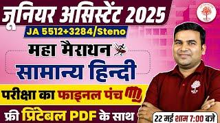 JUNIOR ASSISTANT HINDI MARATHON 2025 | JUNIOR ASSISTANT HINDI SAMANYA GRAMMAR | UPSSSC JA HINDI