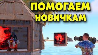 ПОМОГАЕМ НОВИЧКАМ! Застроил ДОМ Читера ТУРЕЛЯМИ в РАСТ RUST