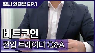 단 한번이라도 전업투자자를 꿈꿔보셨다면 클릭하세요 EP.1