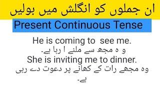 English sentences with Urdu translation|Present Continuous Tense