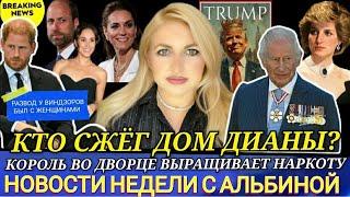 Принц Гарри_РАЗВОД У ВИНДЗОРОВ! КОРОЛЬ Чарльз ВЫРАЩИВАЕТ НАРКОТУ ВО ДВОРЦЕ! Меган Маркл новости