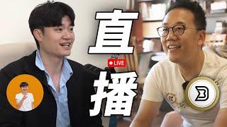 聯合直播！ 20 萬訂閱 QA 與閒聊 ft. @blockchaindailynews