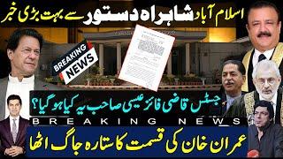 Surprising news for chief Justice Qazi Faez Issa from powerful quarters | Imran khan got success