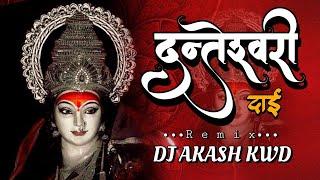 DANTESIRI DAI DJ SONG || DUKAALU YADAV || NAVRATRI SPECIAL 2023 || DJ AKASH KWD