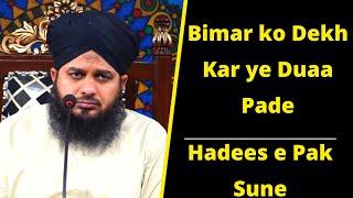 Alahazrat رحمة الله عليه Jab Bimar hue | Bayan by Peer Muhammad Ajmal Raza Qadri