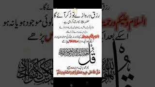 rizq k liye wazifa|wazifa for money|rizq main izafa ka wazifa