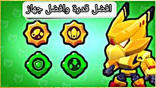 اسرار كرو الغراب المتوحش  براول ستارز  Brawl Stars