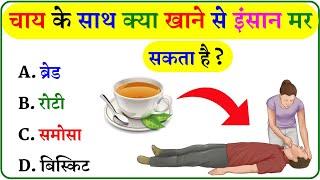 GK Question || GK In Hindi || GK Question and Answer || GK Quiz ||