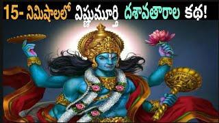 Lord Vishnu Dashavatars Full Story In 15 Minutes | Lord Vishnu Incarnations |Telugu| NeverEnds Elite