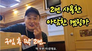 중고캠핑카 1톤캠핑카 알뜰형~