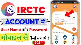 Irctc Account Kaise Banaye Hindi | How To Create IRCTC Account | Irctc User Id Kaise Banaye |