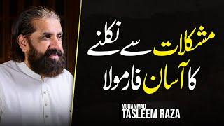 Easy Formula For Getting Out of Difficulties | Motivational Video by Muhammad Tasleem Raza