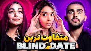 Blind Date   دیت ناشناس - وقتی میگن از ظاهر طرف قضاوت نکن همینه! 