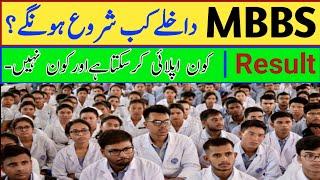 MBBS Admission Date | 2nd Annual Result Date | MDCAT Latest Update