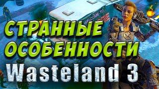 Wasteland 3 - Гайд создание персонажа - Особенности