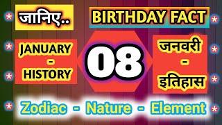 History of 08 January #  Birthday # Zodiac # GK # Team Nation Tamasha # इतिहास