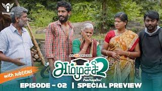 Ammuchi Season 2| EP 02 - Special Preview| With Eng Subs |Watch full series on ahaTamil | Nakkalites