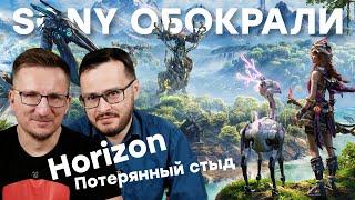 Sony в шоке. Китайцы украли Horizon Zero Dawn и Palworld //  Light of Motiram