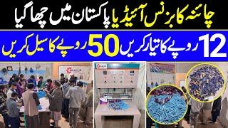 New business idea in pakistan 2025 | business idea with low investment | business ideas