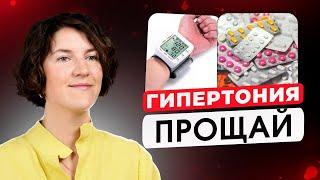 Как избавиться от гипертонии без лекарств