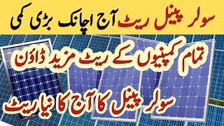 Solar panel price in pakistan | Solar panels for home | solar panel | CGAM