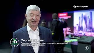 Сергей Лёвкин Руководитель Департамента градостроительной политики Москвы на выставке "RosBuild2021"